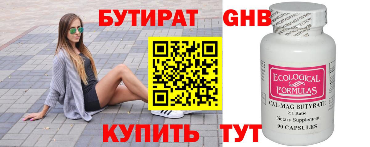 БУТИРАТ BDO 33%  Вход с VPN  Бутират  Ревда 