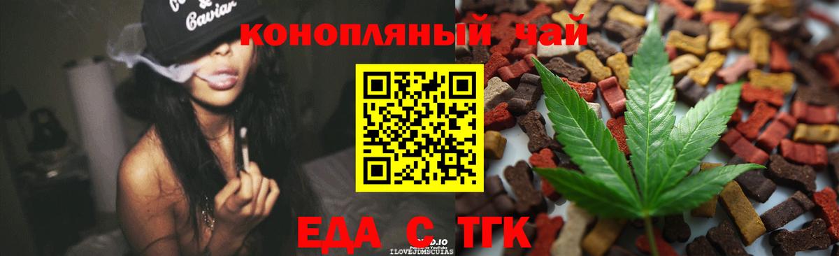 Еда ТГК конопля  Вход с VPN  Ревда 