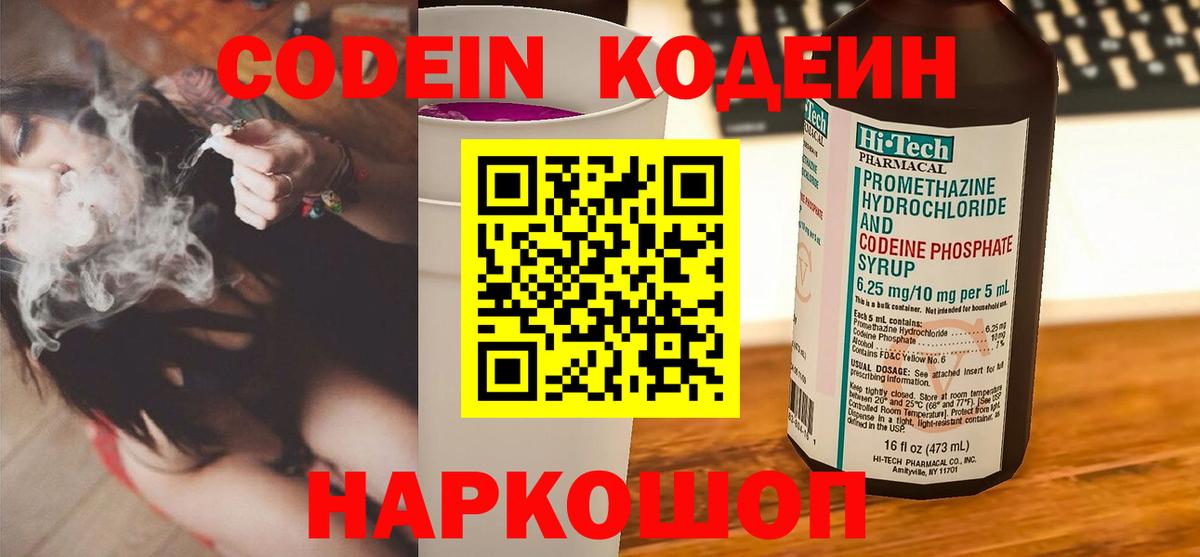 Кодеиновый сироп Lean напиток Lean (лин)  Вход с VPN  Ревда 