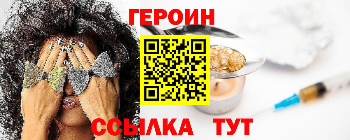 ГЕРОИН Heroin  ГЕРОИН  Ревда  Вход с VPN 
