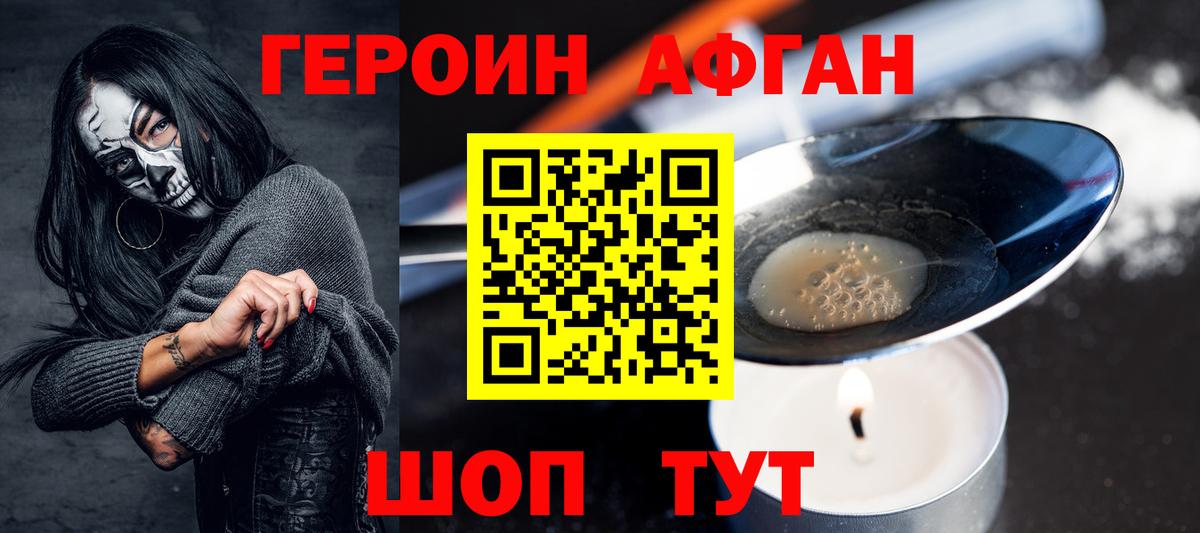 ГЕРОИН хмурый Ревда